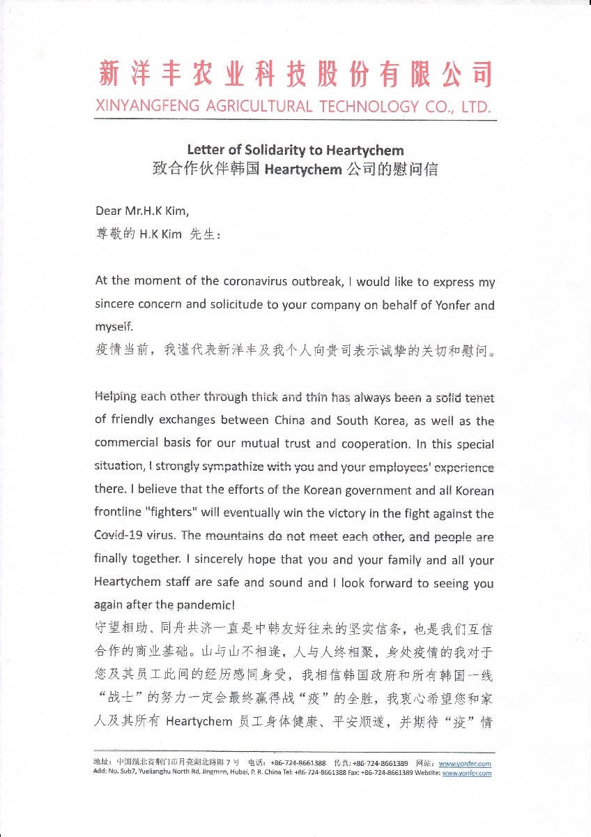 图4-18868体育致函韩国Heartychem慰问关切.jpg