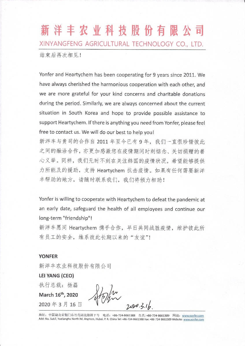 图4-28868体育致函韩国Heartychem慰问关切.jpg