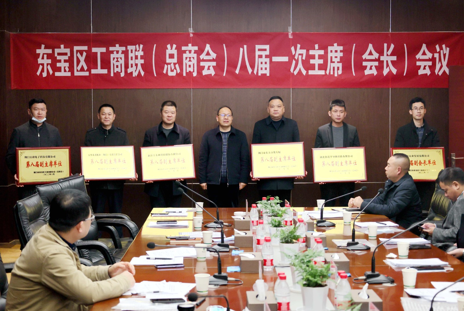 8868体育当选东宝区工商联副主席单位.jpg